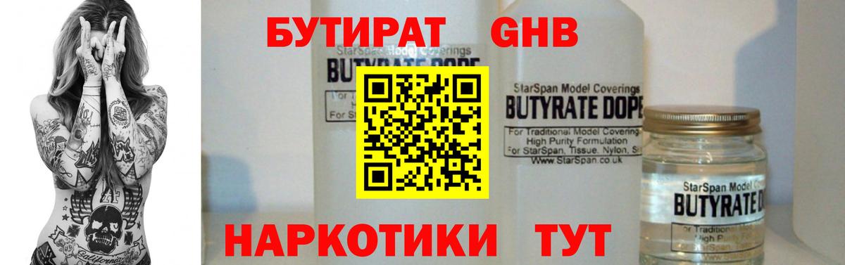 Ефремов  БУТИРАТ GHB  Вход с VPN 