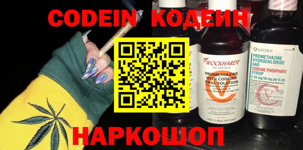 Ефремов  Codein Purple Drank  Codein Purple Drank  Вход с VPN 