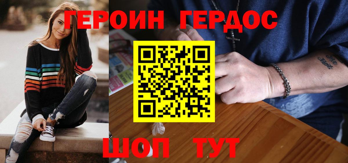 ГЕРОИН хмурый Ефремов