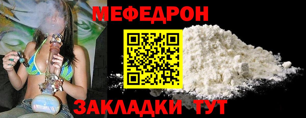 Меф мяу мяу кристаллы Ефремов